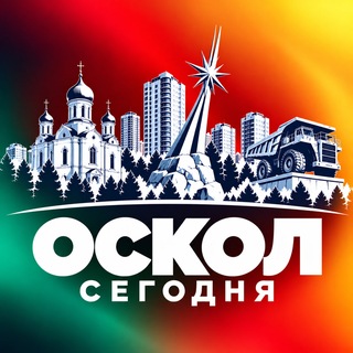 Логотип телеграм канала @staryi_oskol9 — СТАРЫЙ ОСКОЛ СЕГОДНЯ