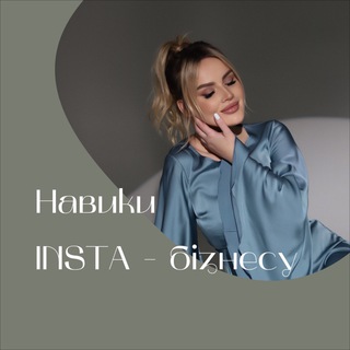 Логотип телеграм канала @stasiv_oleksandraa — Навики INSTA - бізнесу • Oleksandra Stasiv