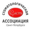 Логотип телеграм канала @staspbru — Стоматологическая Ассоциация Санкт-Петербурга