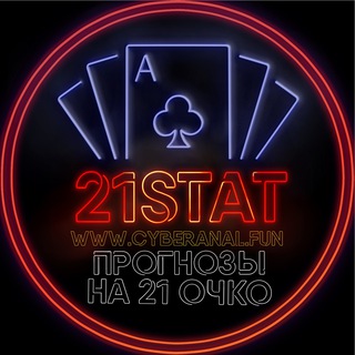 Логотип телеграм канала @stata_21vip — 21Stat |Прогнозы на 21 очко|