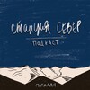 Логотип телеграм канала @stationnord — Станция Север