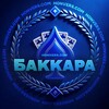 Логотип телеграм канала @stats_baccarat — Статистика Баккара