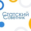 Логотип телеграм канала @statsovet — Статский Советник – бухгалтерское сопровождение бизнеса