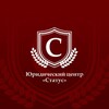 Логотип телеграм канала @statuslnr — Юридический центр "Статус"