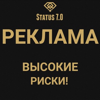 Логотип телеграм канала @statusriski100 — Сетевые интернет проекты