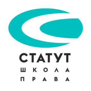 Логотип телеграм канала @statut_lawschool — Школа права Статут, www.statut.ru