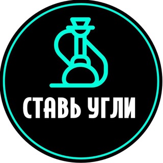 Логотип телеграм канала @stav_ugli_in_ua — Ставь Угли💨