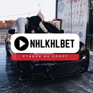 Логотип телеграм канала @stavka_hokkey — NHLKHL ®