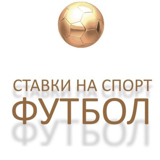 Логотип телеграм канала @stavka1000p — Ставки на спорт Казино 1х бет