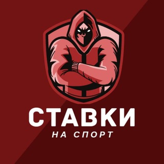 Логотип телеграм -каналу stavkasportivna — СТАВИ НА СПОРТ И КИБЕРСПОРТ