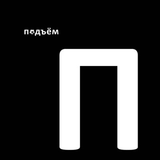 Логотип телеграм канала @stavki_na_sport_podem — ПОДЪЕМ 💡 СТАВКИ НА СПОРТ