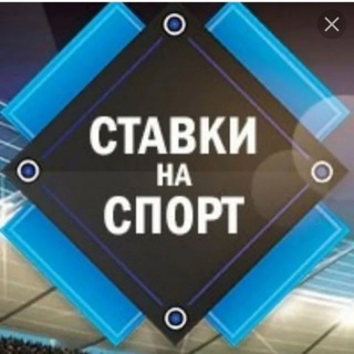 Логотип телеграм канала @stavki_na_sport56 — СТАВКИ НА СПОРТ ОТ САНИ ПОПАНА!!!!!!!