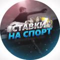 Logo saluran telegram stavki_futbolb — СТАВКИ НА СПОРТ | ПРОГНОЗЫ