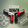 Логотип телеграм канала @stavkidengistvol — Ставки , деньги , два ствола