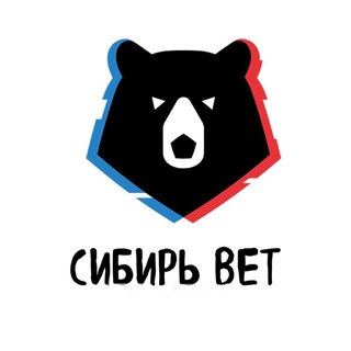 Логотип телеграм канала @stavkiiz — Сибирь Bet