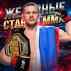 Telegram channel Железные ставки ММА logo