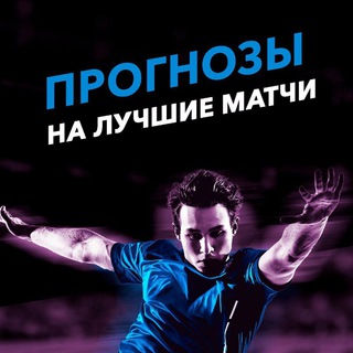 Логотип телеграм канала @stavkinasport1155 — Бесплатные live прогнозы