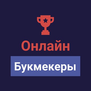 Логотип телеграм канала @stavkionb — Ставки на спорт⚽️Онлайн Букмекеры