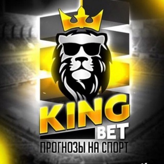 Логотип телеграм канала @stavkiotromana228 — King BET