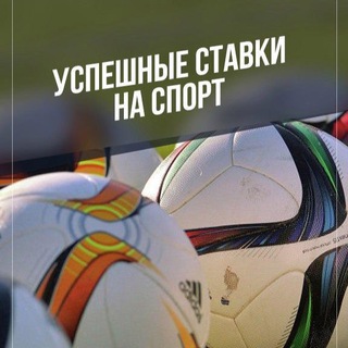 Логотип телеграм канала @stavkivplus77 — Ставки на спорт / прогнозы🏆