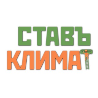 Логотип телеграм канала @stavklimat — Кондиционеры и комфорт