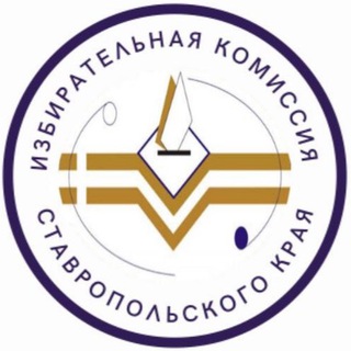 Логотип телеграм канала @stavkray_izbirkom — Избирком Ставропольского края