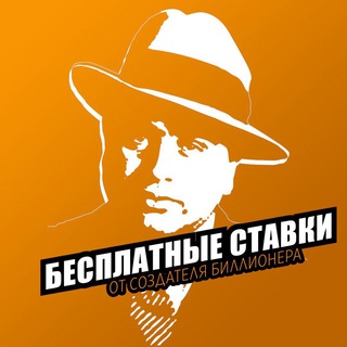 Логотип телеграм канала @stavkyi_besplatno — Ставки на Спорт | Прогнозы
