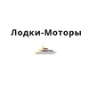 Логотип телеграм канала @stavlodki — Stavлодки "Лодки-Моторы"