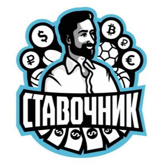 Логотип телеграм канала @stavochni_k — СТАВОЧНИК|СТАВКИ на СПОРТ|