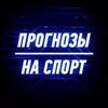 Логотип телеграм канала @stavokvipsliv — Прогнозы на спорт: аналитика, прогрузы и сливы с vip чатов и платных каналов (Basket plus, NHLKHL, Hockey Bets, Cyberboom и др.)