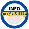 Логотип телеграм -каналу stavotg — 🇺🇦СТАВИЩЕ INFO🔴🔴