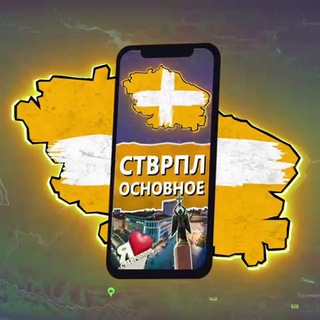 Логотип телеграм канала @stavropol_osnova — Stavropol