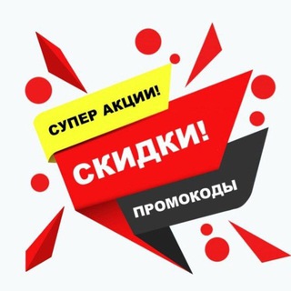 Логотип телеграм канала @stavropol_skidki — Скидки, Акции, Бонусы
