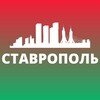 Telegram channel Ставрополь Онлайн logo