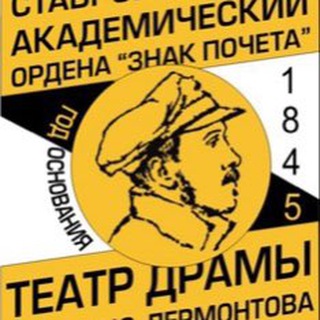 Логотип телеграм канала @stavteatr — Ставропольский театр драмы