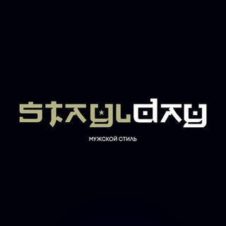 Логотип телеграм канала @staylday_tg — STAYLDAY - Мужской стиль, луки, образы