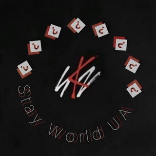 Логотип телеграм -каналу stayworldua — STAY WORLD UA 🇺🇦🇰🇷
