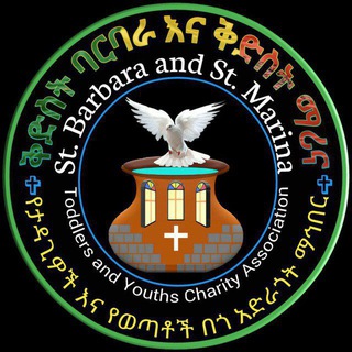 የቴሌግራም ቻናል አርማ stbarbarastmarinayouths — የቅድስት በርባራ እና ቅድስት ማሪና የታዳጊዎች እና የወጣቶች በጎ አድራጎት ማኅበር