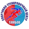 Логотип телеграм канала @stc68 — «СПОРТИВНО-ТРЕНИРОВОЧНЫЙ ЦЕНТР «ТАМБОВ»