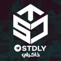 Logo saluran telegram stdly — منصة ذاكرلي