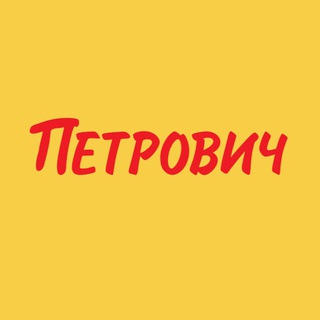 Логотип телеграм канала @stdpetrovich — Петрович: всё о стройке и ремонте🛠