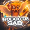 Логотип телеграм канала @stealabrainrotnewschannel — Укради Брейнрота | Новости