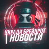 Логотип телеграм канала @stealabrainrotnewss — Steal a Brainrot | Укради Брейнрота