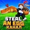 Логотип телеграм канала @stealanegg228 — Steal an Egg Новости