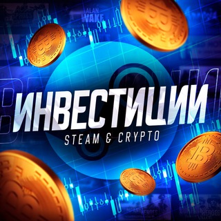 Логотип телеграм канала @steam_invest — Инвестиции Steam & Crypto