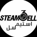 Logo saluran telegram steam3ell — استیم سِل (Steam3ell.ir)