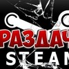 Логотип телеграм канала @steam_razdacha_igr — Раздача Стим
