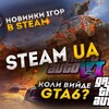 Telegram channel SteamUaGo🇺🇦 logo