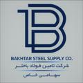 Logo saluran telegram steelbakhtar — تامین فولاد باختر