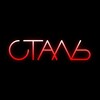 Логотип телеграм канала @steelbike — Веломастерская Сталь